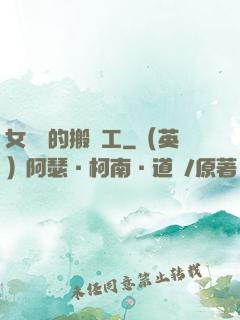 女兒國的搬運工
